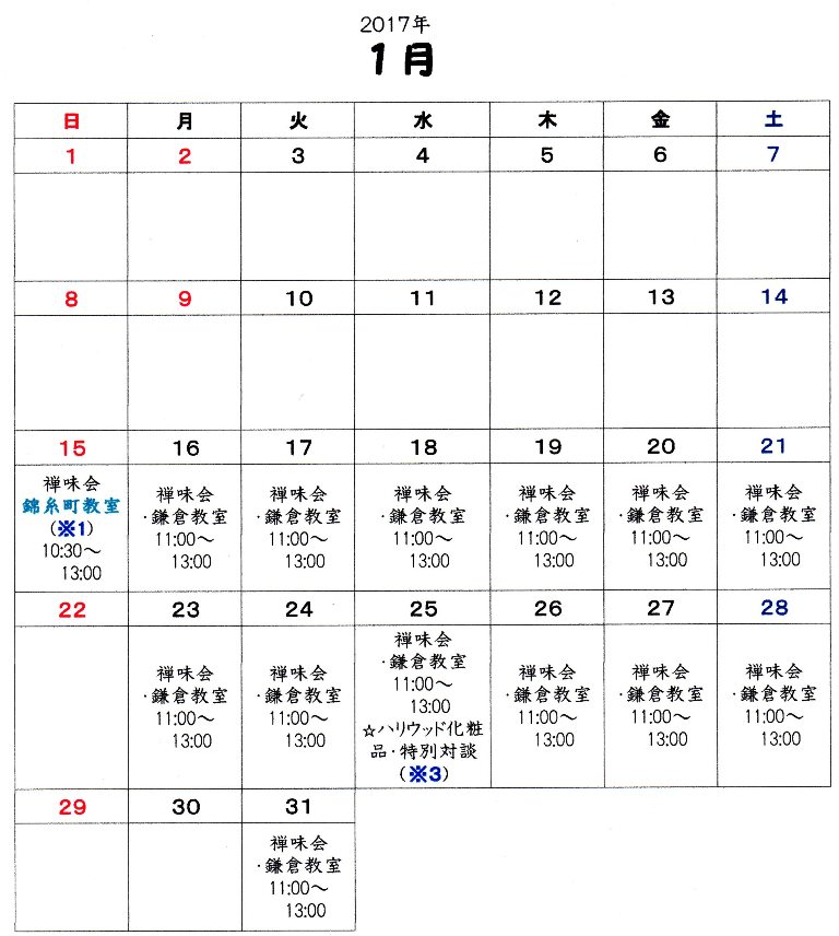 過去の教室カレンダー 17年 トップページ 鎌倉不識庵