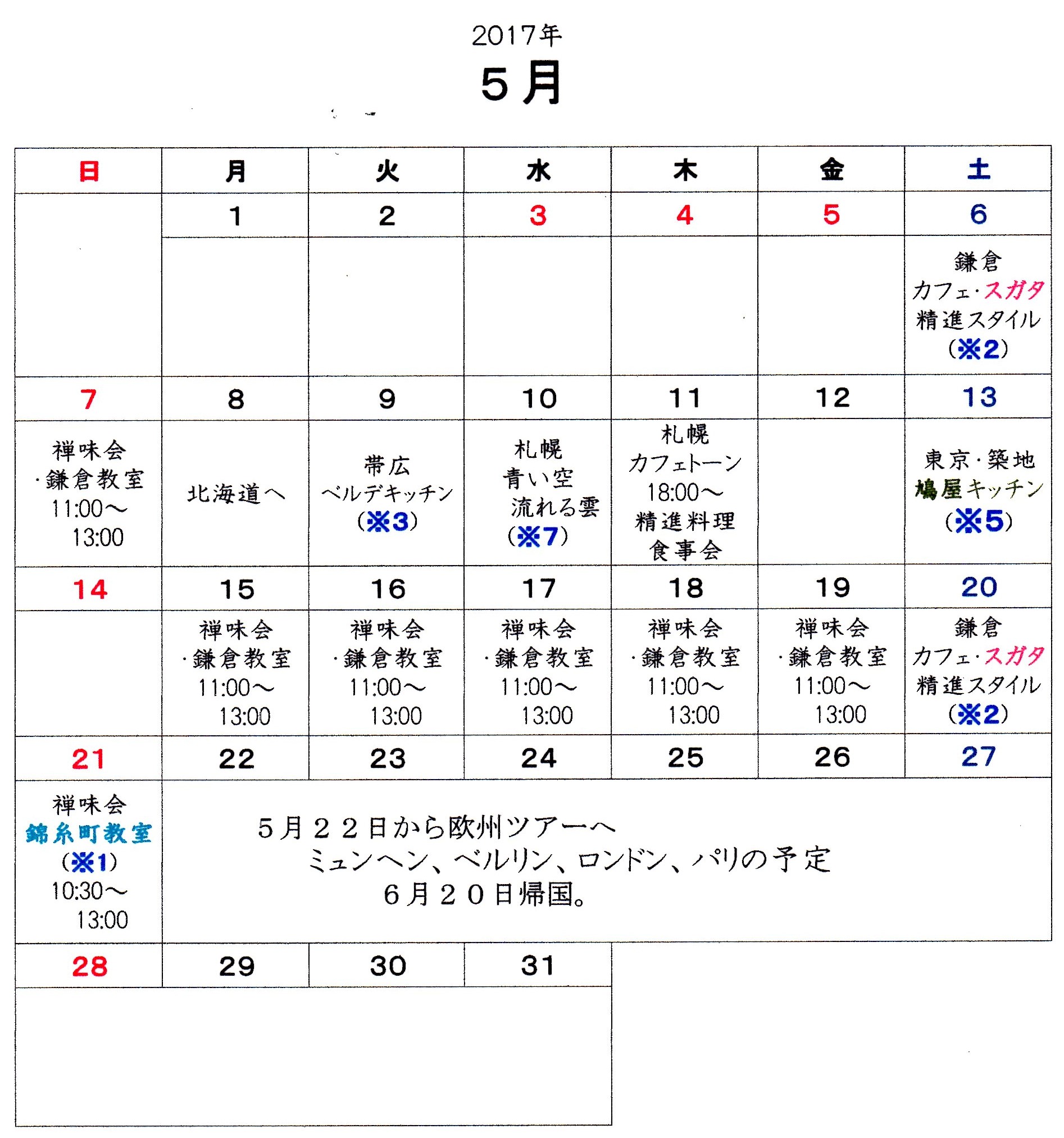 過去の教室カレンダー 2017年 トップページ 鎌倉不識庵